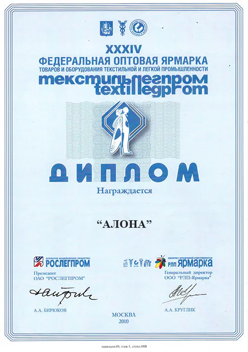 Диплом 2